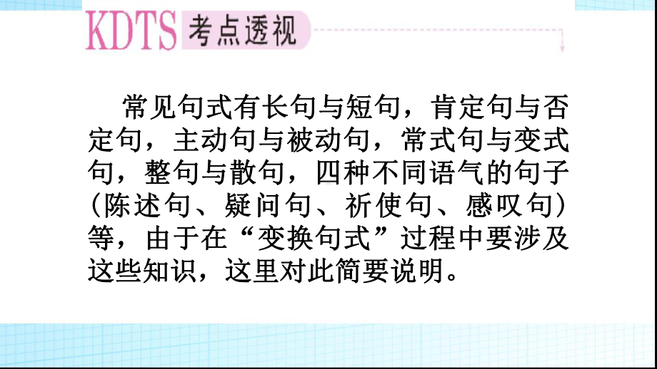 九年级中考语文总复习句式转换及仿写优质课件.pptx(课件中无音视频)_第3页