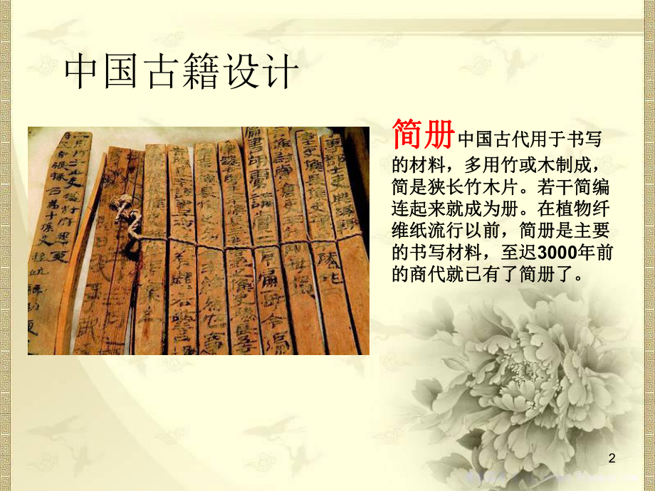 八年级美术上册 第二单元 1《书林漫步》课件.ppt_第2页