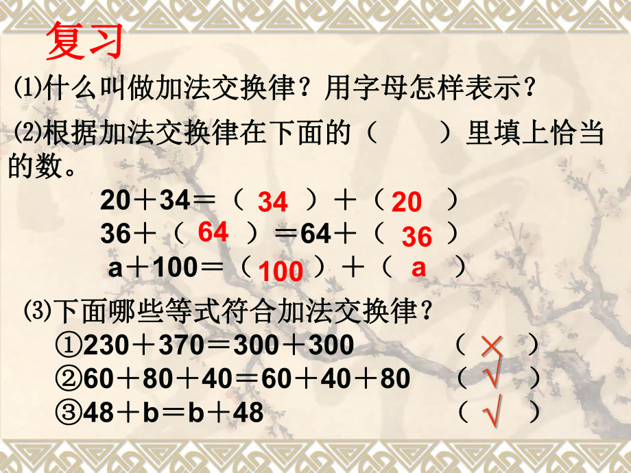 四年级上册数学(北师大版)第4单元《加法结合律课件.ppt_第1页