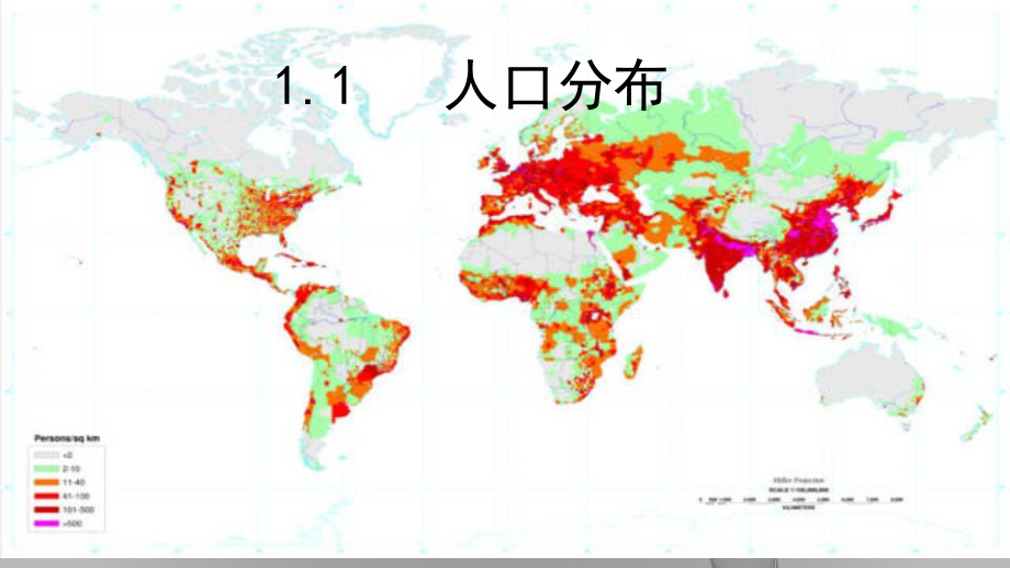 11人口分布课件.pptx_第1页