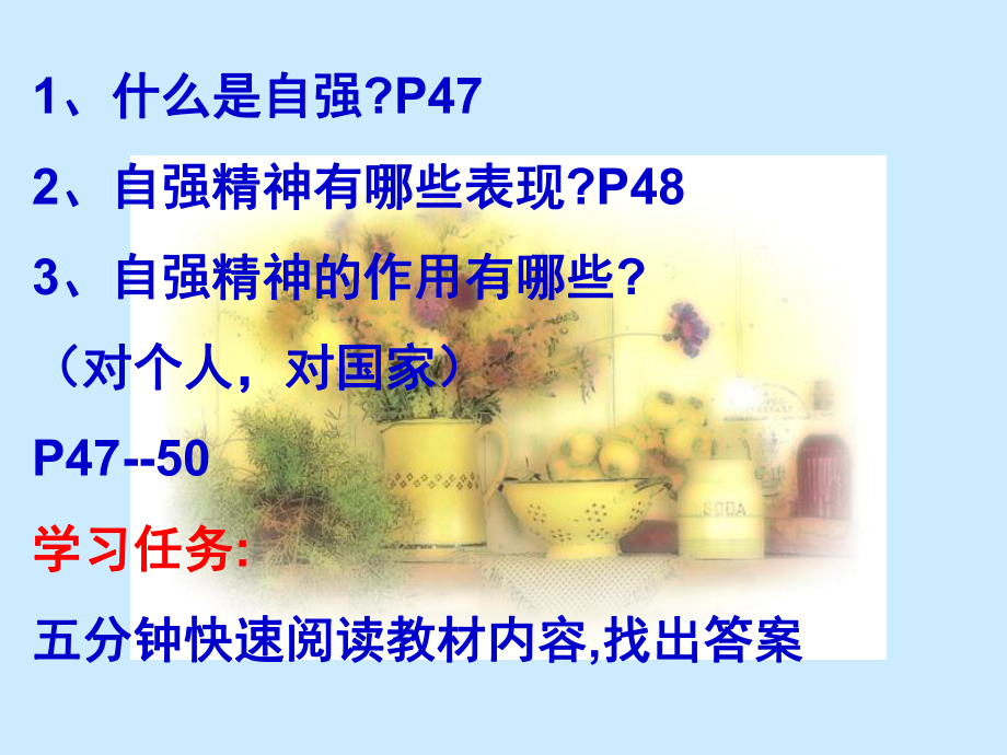 六年级上册主题班会课件 人生自强少年始 全国通用.ppt_第2页