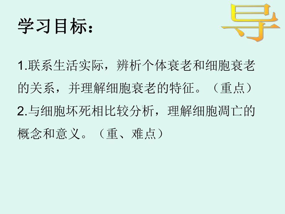 人教版高中生物必修一课件63细胞的衰老和凋亡x.pptx_第2页