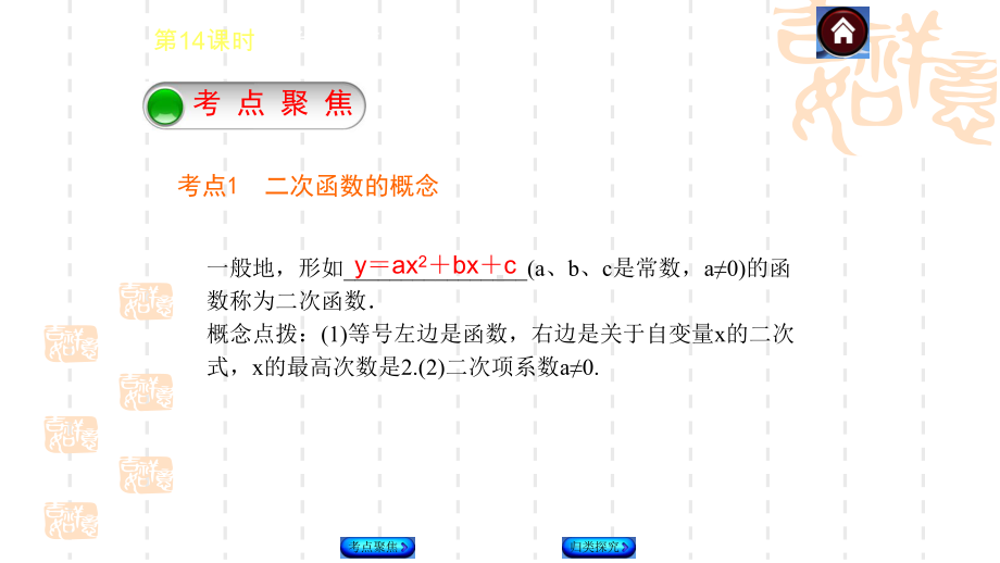 中考一轮复习《第14讲：二次函数图像和性质》课件.ppt_第2页