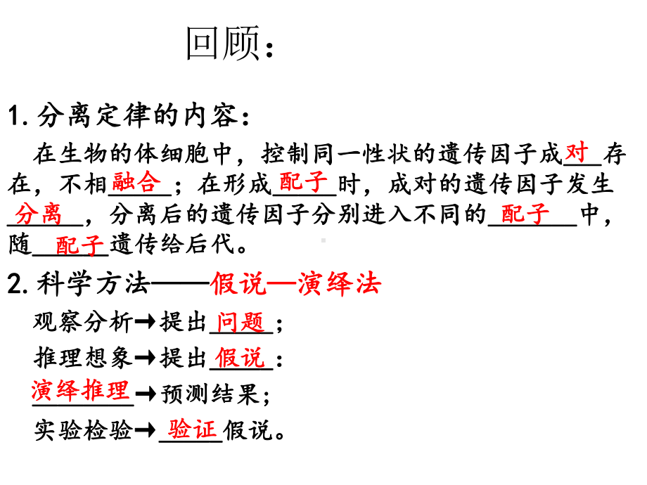 （新教材生物）《孟德尔的豌豆杂交实验(二)》2课件.ppt_第2页