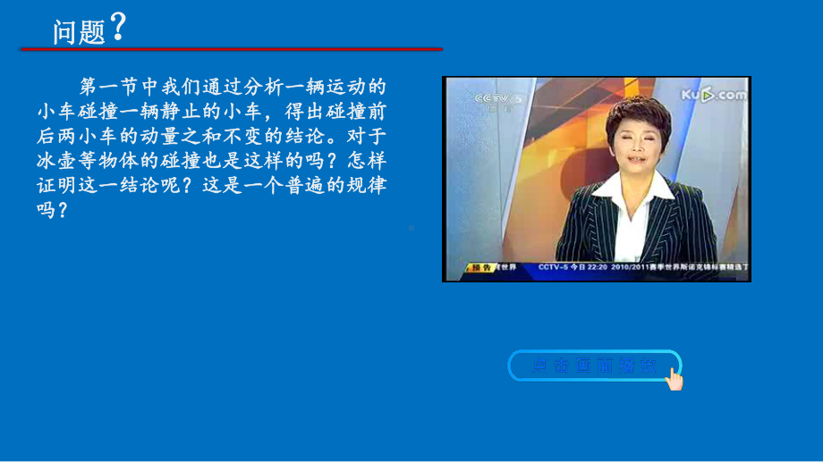 动量守恒定律—（新教材）人教版高中物理选择性必修一教学课件.pptx_第2页