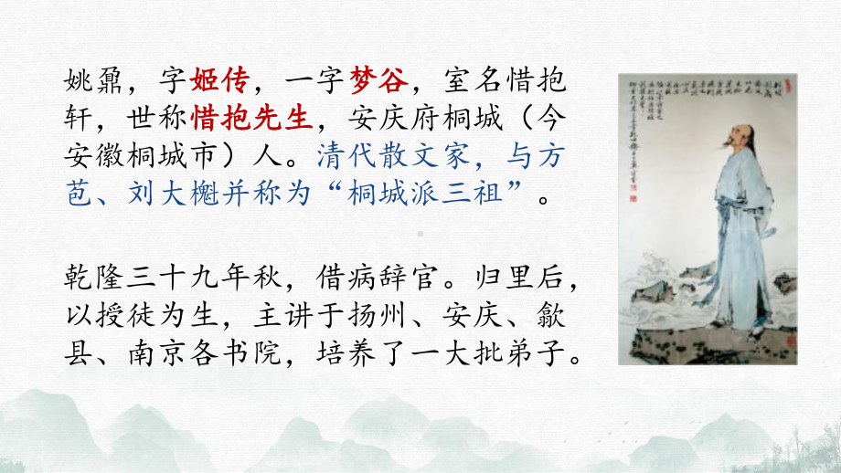 （新教材）16 2 登泰山记义理考据辞章分析 教学课件—2020年秋高一语文部编版必修上册.pptx_第2页