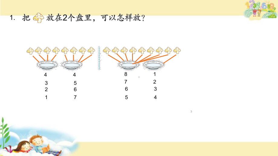 （苏教版）一年级数学上册课件42 练习四.ppt_第3页