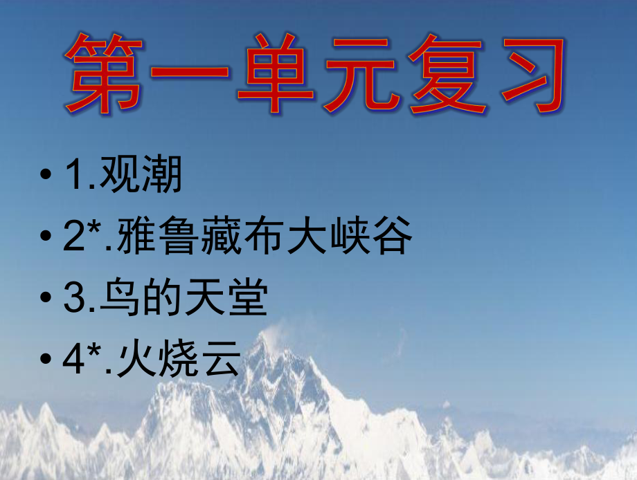 人教版四年级上册语文期末复习课件.pptx_第2页