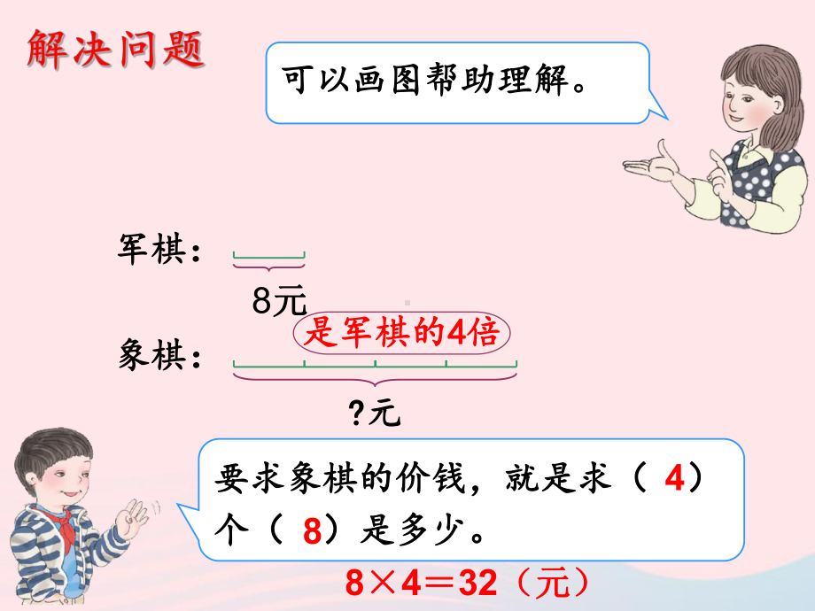 (赛课课件)新人教版三年级数学上册52《求一个数的几倍是多少》2.ppt_第3页