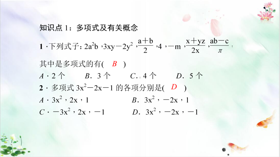 人教版初中数学《整式的加减》课件.ppt_第3页