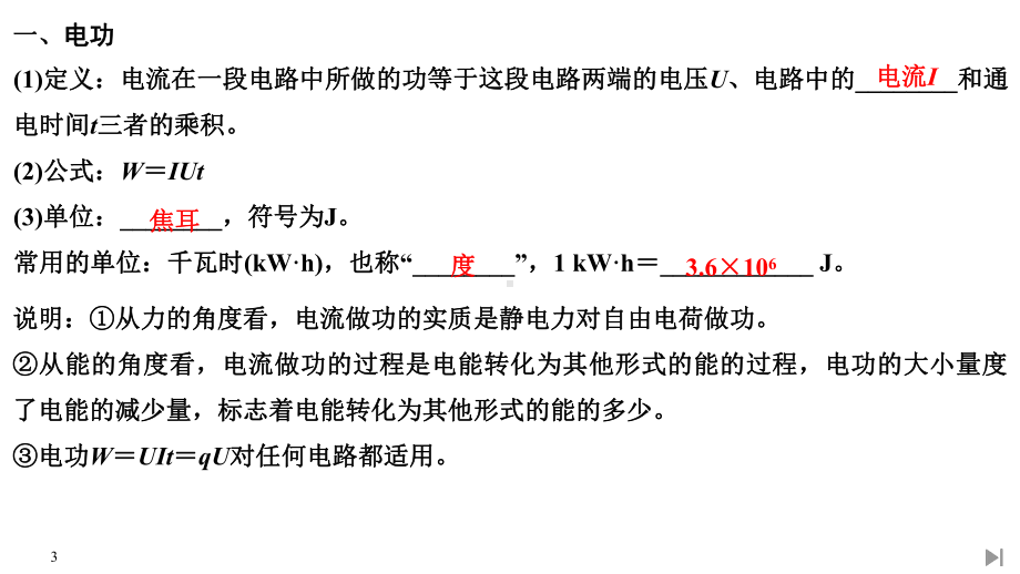 《电路中的能量转化》课件人教版高中物理1.ppt_第3页