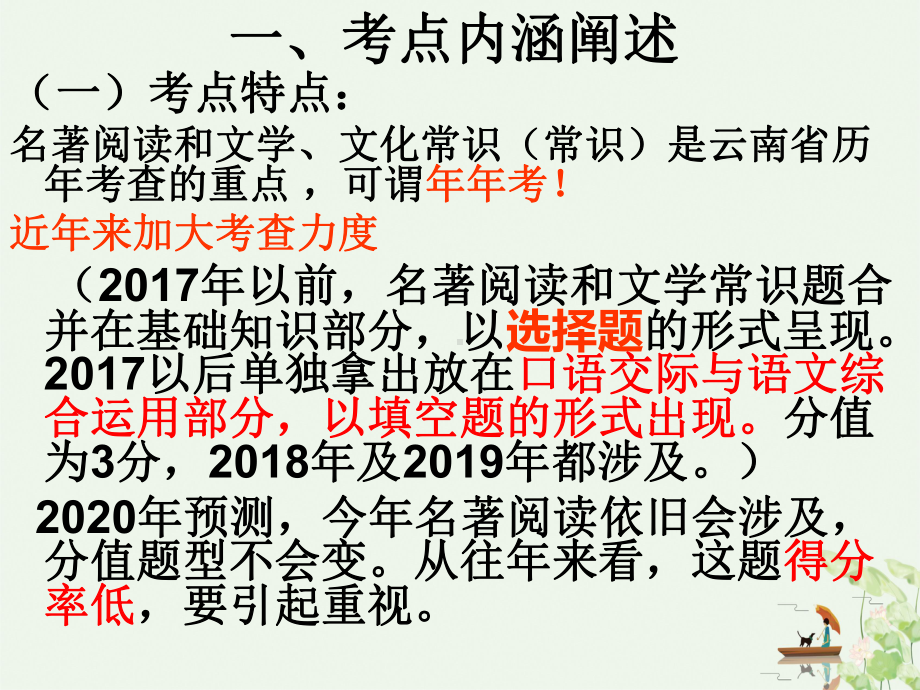 中考语文专题复习之名著阅读课件.ppt_第2页