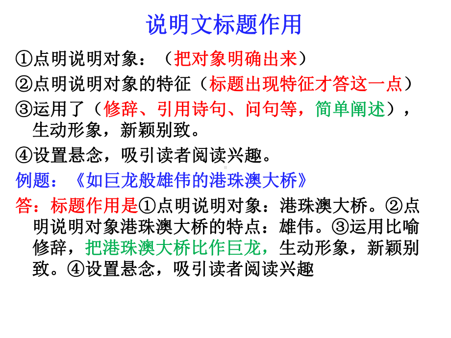 2020届中考语文备考复习说明文阅读课件.pptx_第2页