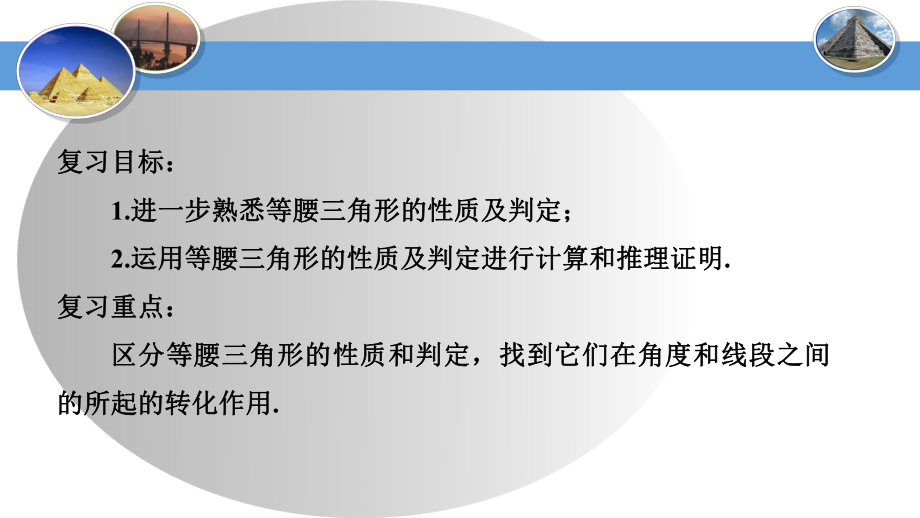 人教版八年级数学上册等腰三角形复习课件.pptx_第3页