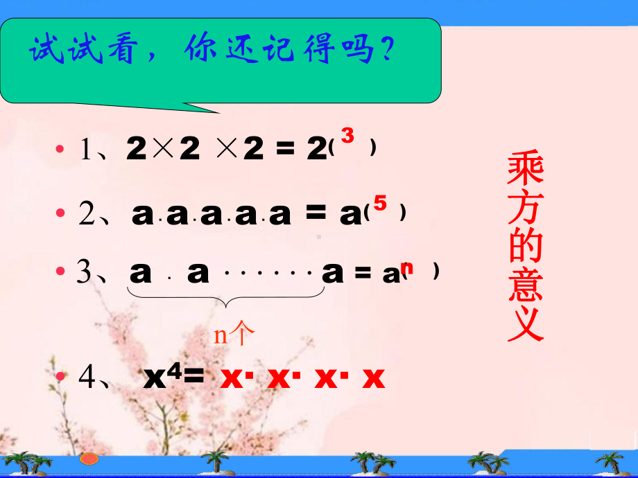 八年级数学上册 同底数幂乘法课件人教版.ppt_第1页