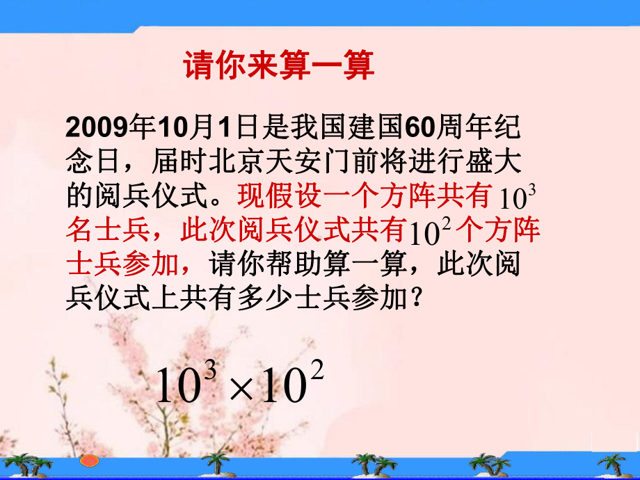 八年级数学上册 同底数幂乘法课件人教版.ppt_第3页