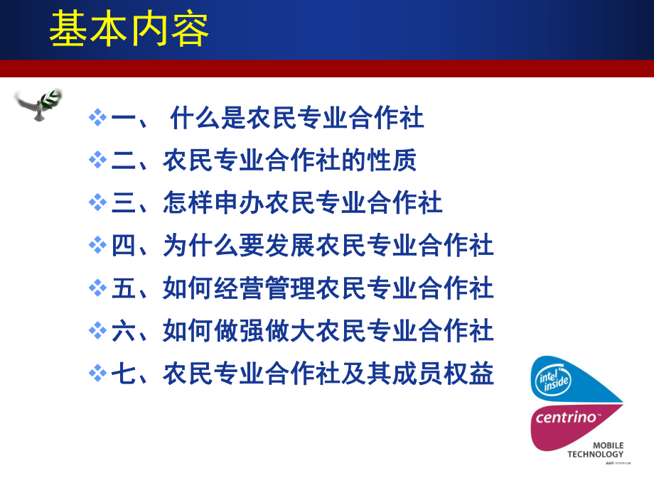 农民专业合作社建设与管理课件.ppt_第2页