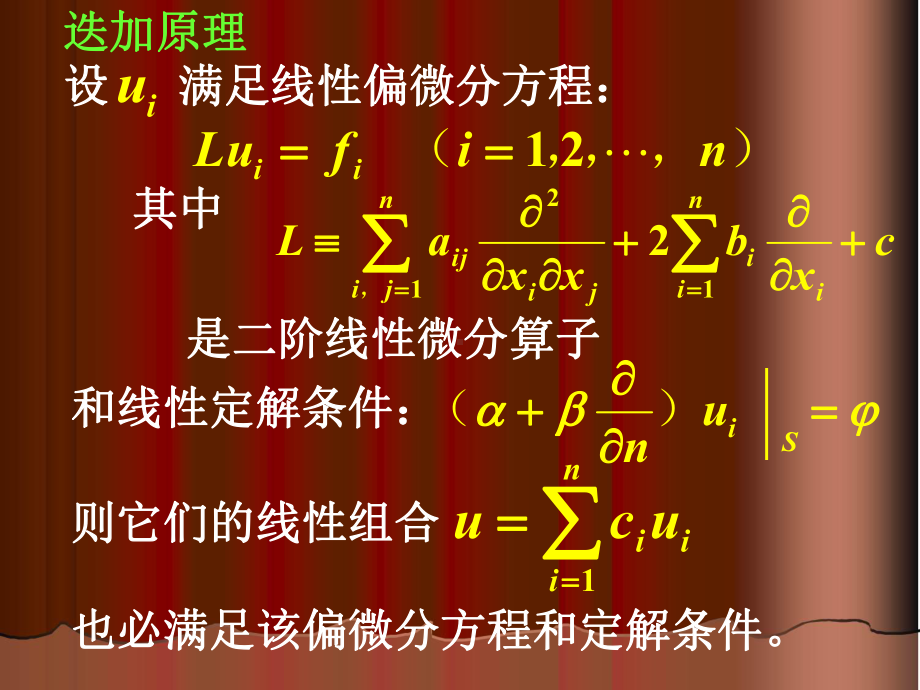 《数学物理方法》5分离变数法课件.ppt_第3页