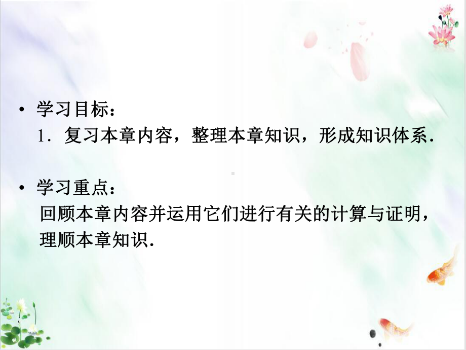 八年级数学上册：三角形复习导学课件.ppt_第2页