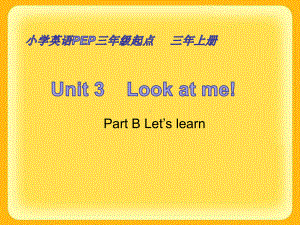 人教PEP三年级上册英语Unit3 Look at me课件.ppt(课件中不含音视频素材)