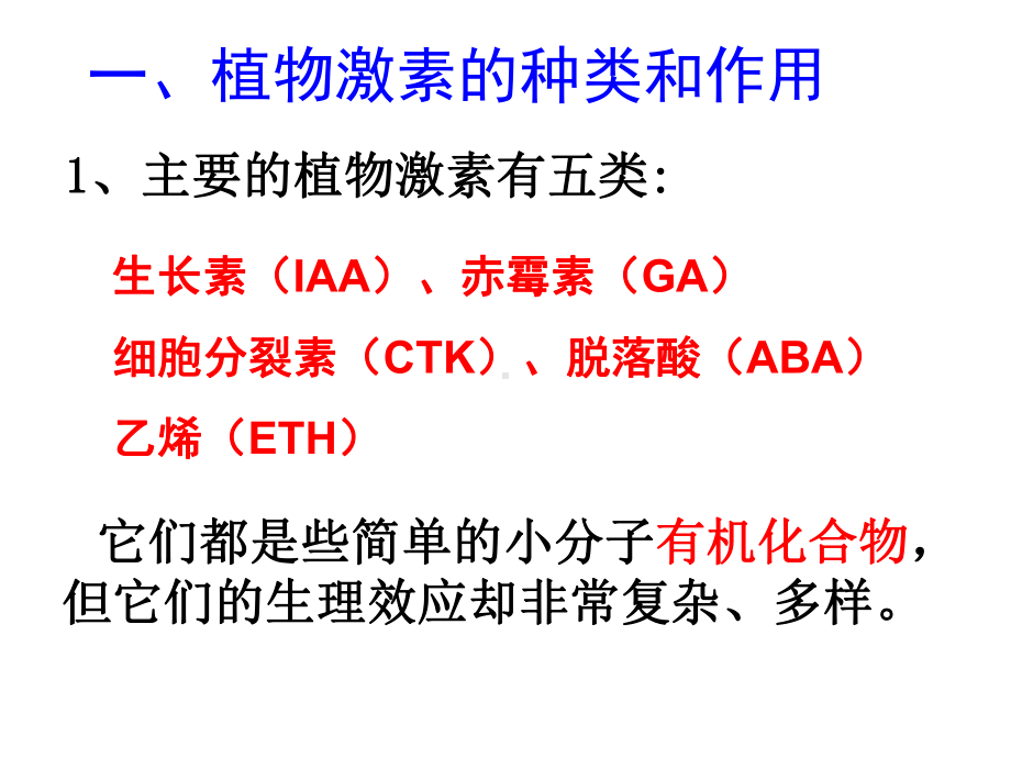 33其他植物激素课件.ppt_第3页