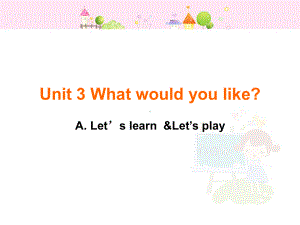 Unit 3What would you like第2课时省一等奖课件.ppt(课件中不含音视频素材)