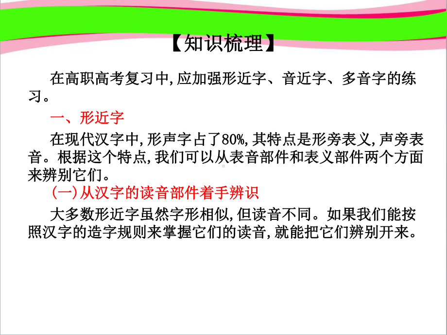 2020版高考语文高职总复习教材课件：第1章 识记现代汉语普通话常用字的字音.ppt_第3页