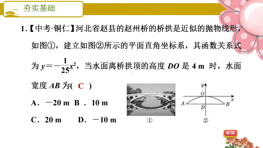 《利用建立坐标系解“抛物线”型问题》课件.ppt_第3页