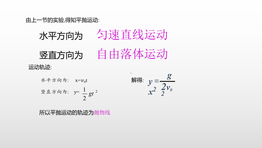 《抛体运动的规律》抛体运动课件.pptx_第3页