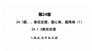 2412垂径定理 公开课获奖课件.ppt