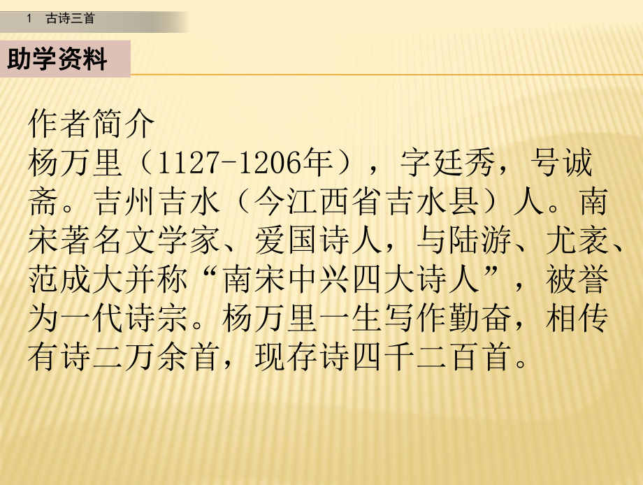 2020部编版五年级语文下册 1 古诗三首 第二课时 优质课件.pptx(课件中无音视频)_第3页