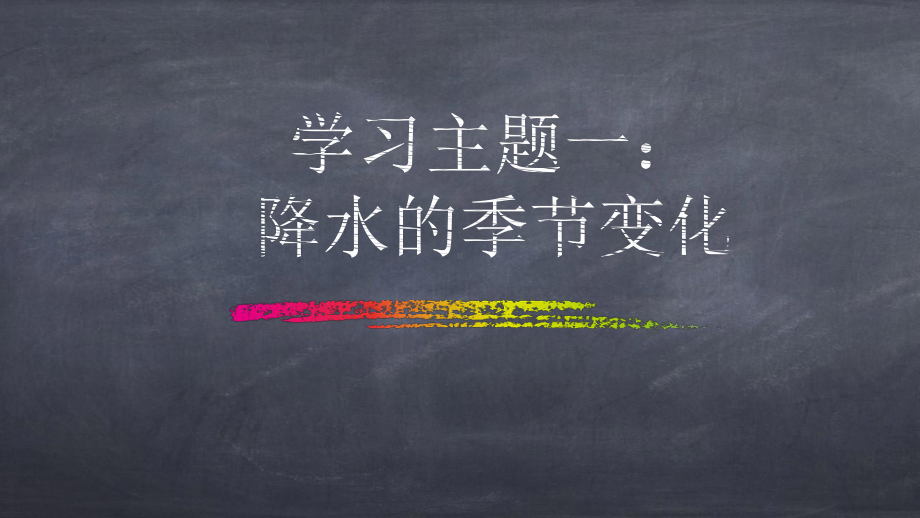 人教版七年级上册降水的变化与分布课件.pptx_第3页