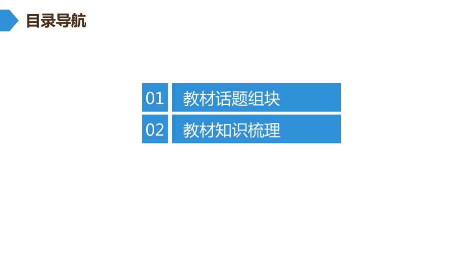 2020年广东省中考英语一轮总复习：学校课件.ppt_第2页