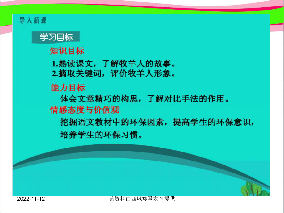 （人教部编版）语文七年级上：第 课《植树的牧羊人》课件公开课课件.ppt_第3页