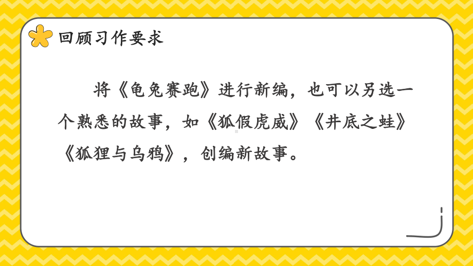 四年级下册习作讲评课《故事新编》 人教部编版实用课件.pptx_第2页