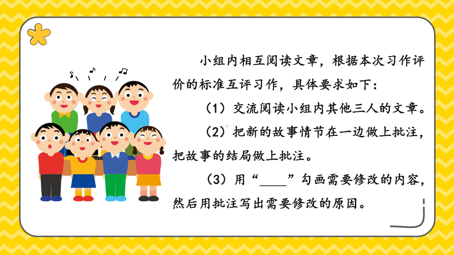 四年级下册习作讲评课《故事新编》 人教部编版实用课件.pptx_第3页