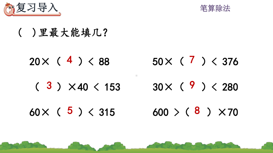 人教版数学四年级上624 用“五入”法试商课件.pptx_第2页