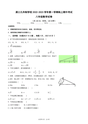 宁夏中卫市中宁县渠口九年制学校2022-2023学年八年级上学期期中考试数学试题.pdf