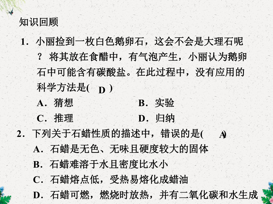 九年级上(人教版)化学同步课件：122对人体吸入的空气和呼出气体的探究.pptx_第1页