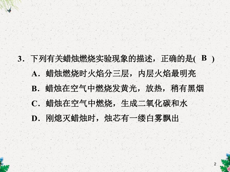 九年级上(人教版)化学同步课件：122对人体吸入的空气和呼出气体的探究.pptx_第2页