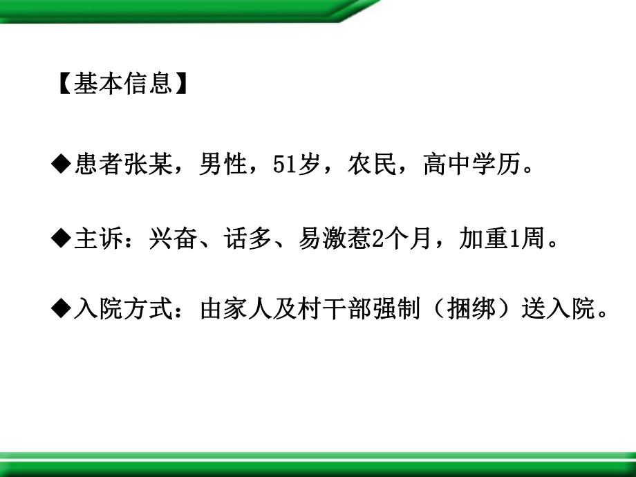 双相情感障碍案例分享教学课件.pptx_第2页