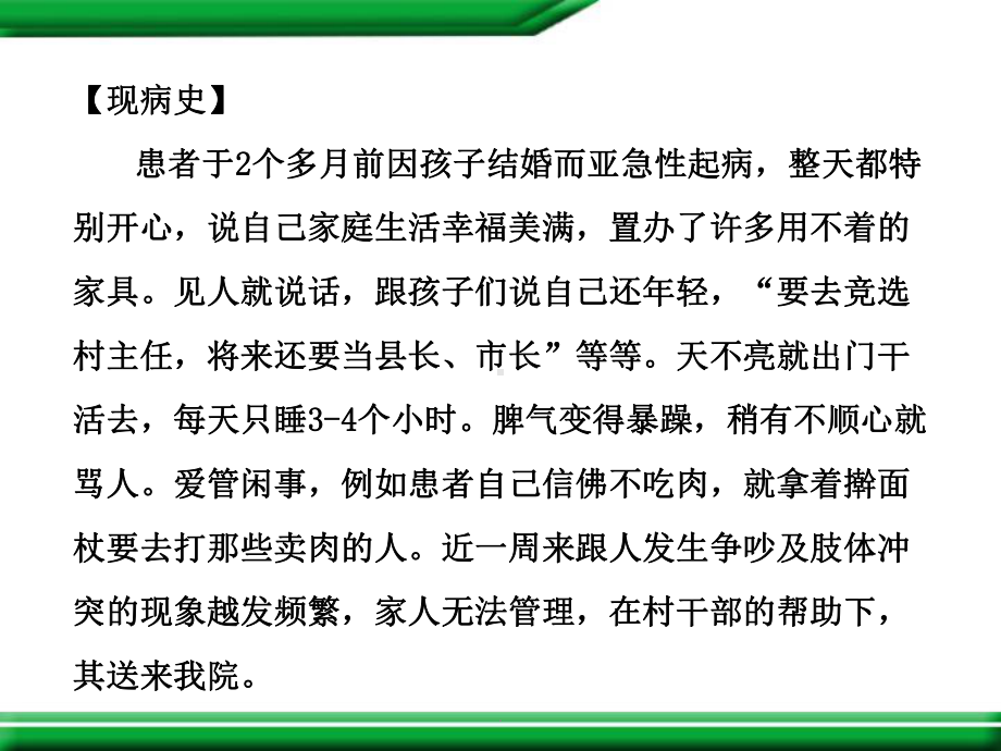 双相情感障碍案例分享教学课件.pptx_第3页