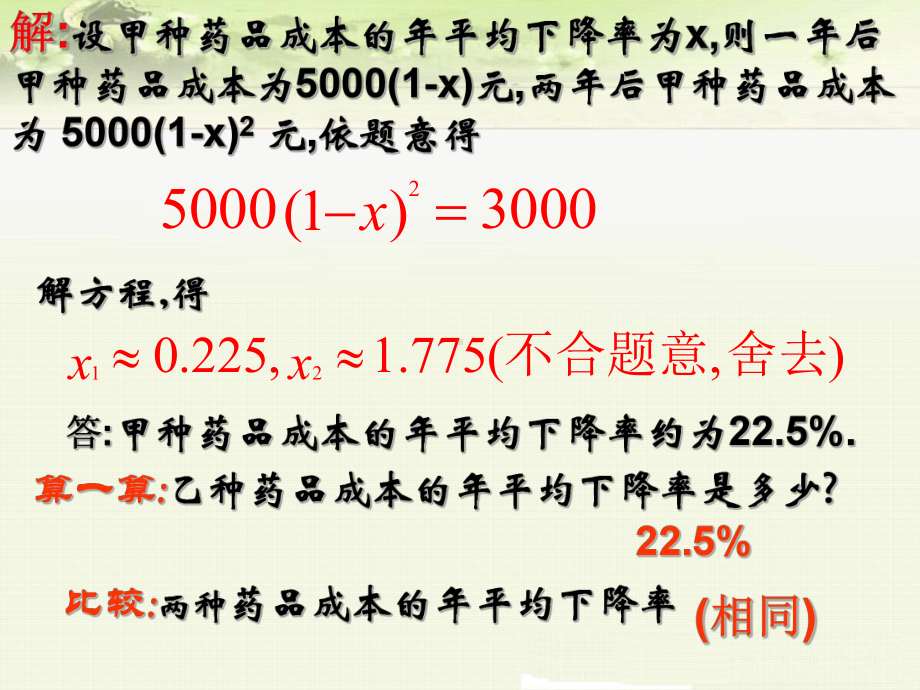 《213 实际问题与一元二次方程》课件.ppt_第3页