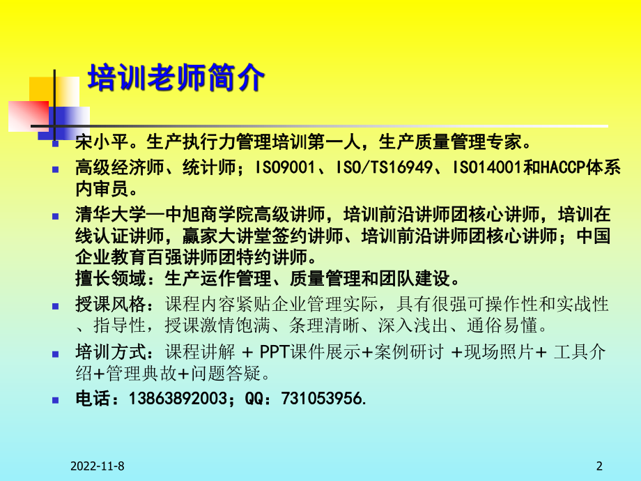 《车间主任生产管理实务》(宋小平)课件.pptx_第2页