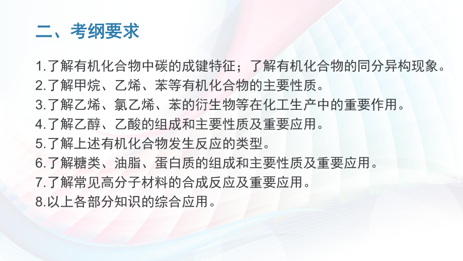 人教版高中化学必修2：第三章有机化合物-归纳与整理课件3.pptx_第3页