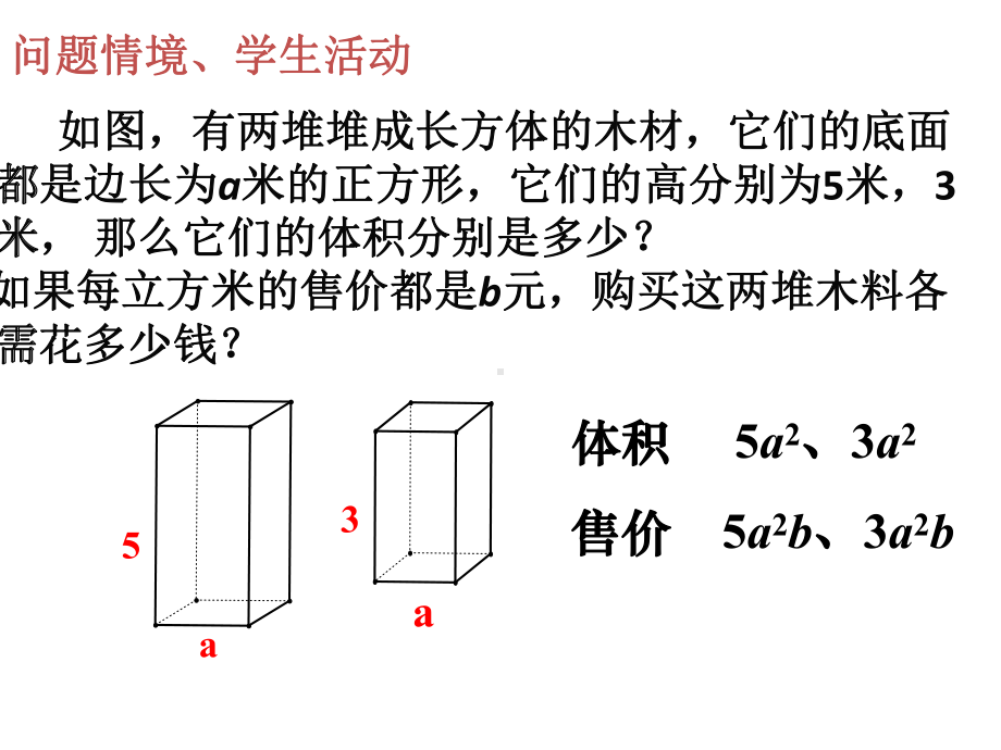 七年级上册数学(北师大版)34整式的加减课件.ppt_第2页