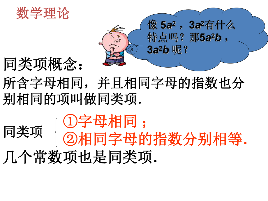 七年级上册数学(北师大版)34整式的加减课件.ppt_第3页