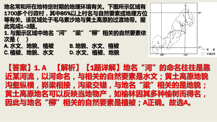 2020年普通高等学校招生全国统一考试二卷地理试题试卷讲评课件.pptx_第2页