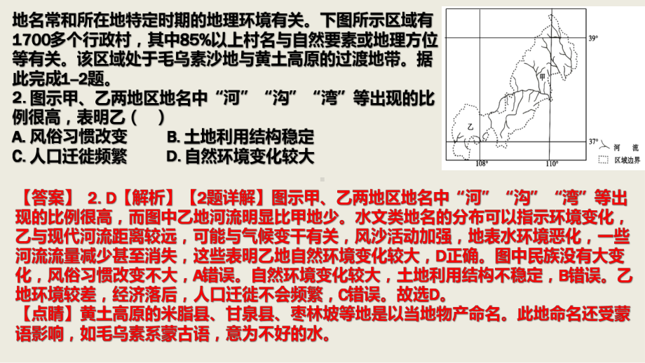 2020年普通高等学校招生全国统一考试二卷地理试题试卷讲评课件.pptx_第3页