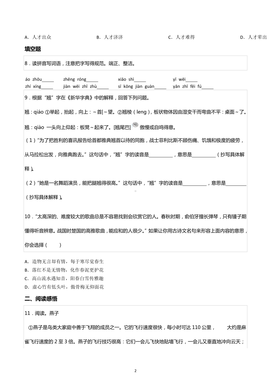 北京市海淀区小升初语文试卷（B卷）.docx_第2页